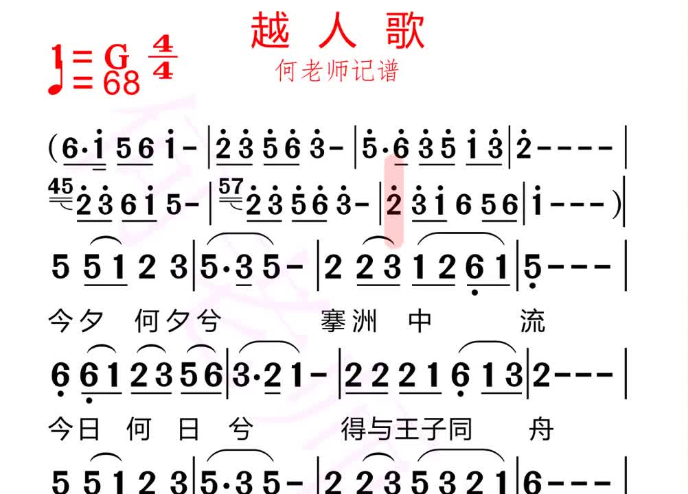 《越人歌》有声简谱带你学歌不辛苦,大家赶紧来练习哦 伴奏 越人歌 热门 合拍 唱谱哔哩哔哩bilibili