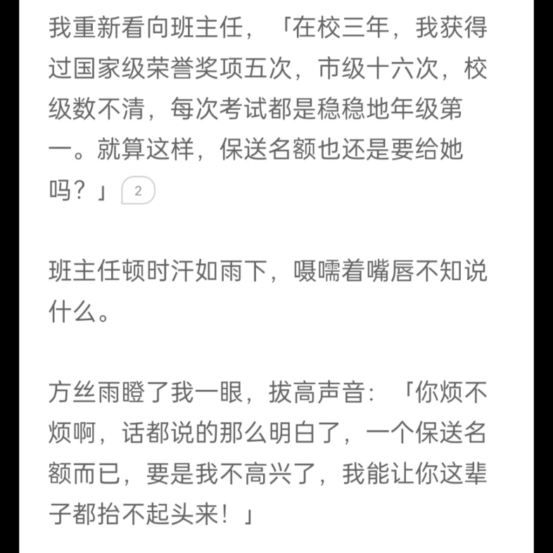 [图]保送名额被内定，我直接摆烂……zhihu抢我名额直接摆烂