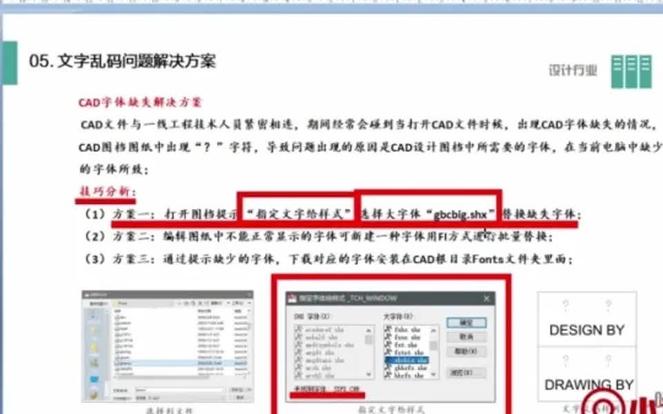 CAD技巧之解决文字乱码的三种方法哔哩哔哩bilibili