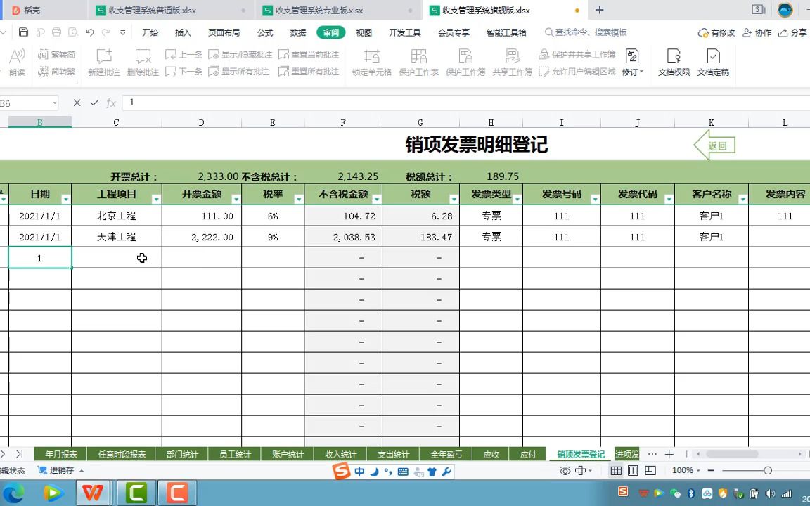 5发票合同工资填写 收支管理系统教程哔哩哔哩bilibili