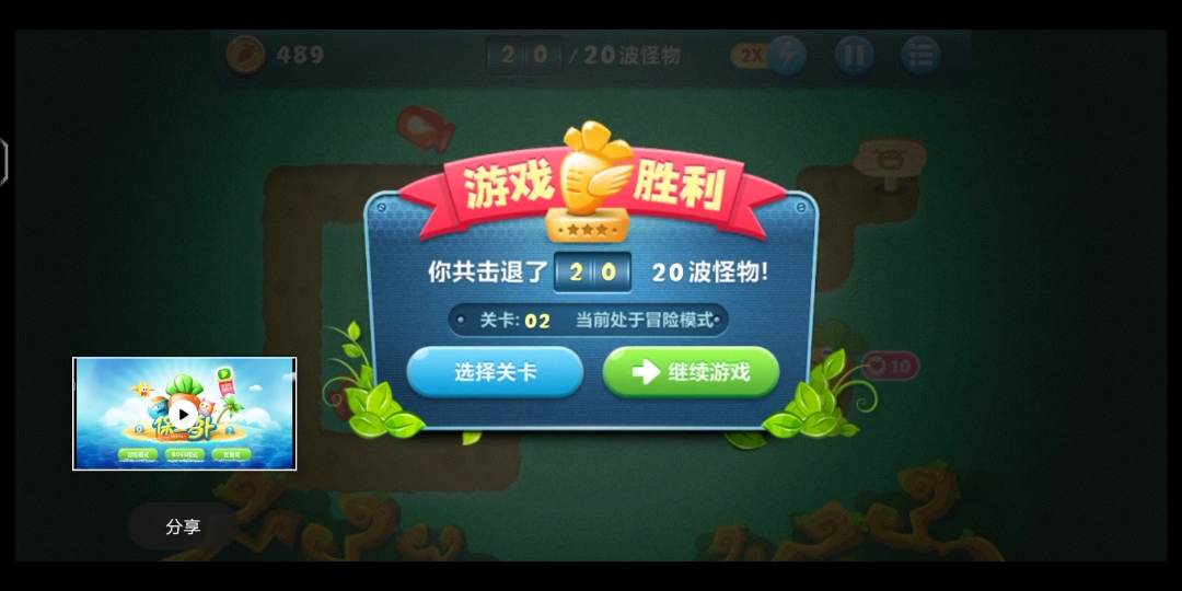 保卫萝卜丛林3