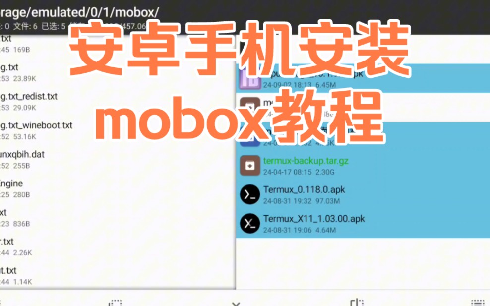 安卓手机安装pc模拟器mobox教程,非常简单教程