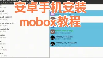 安卓手机安装pc模拟器mobox教程，非常简单