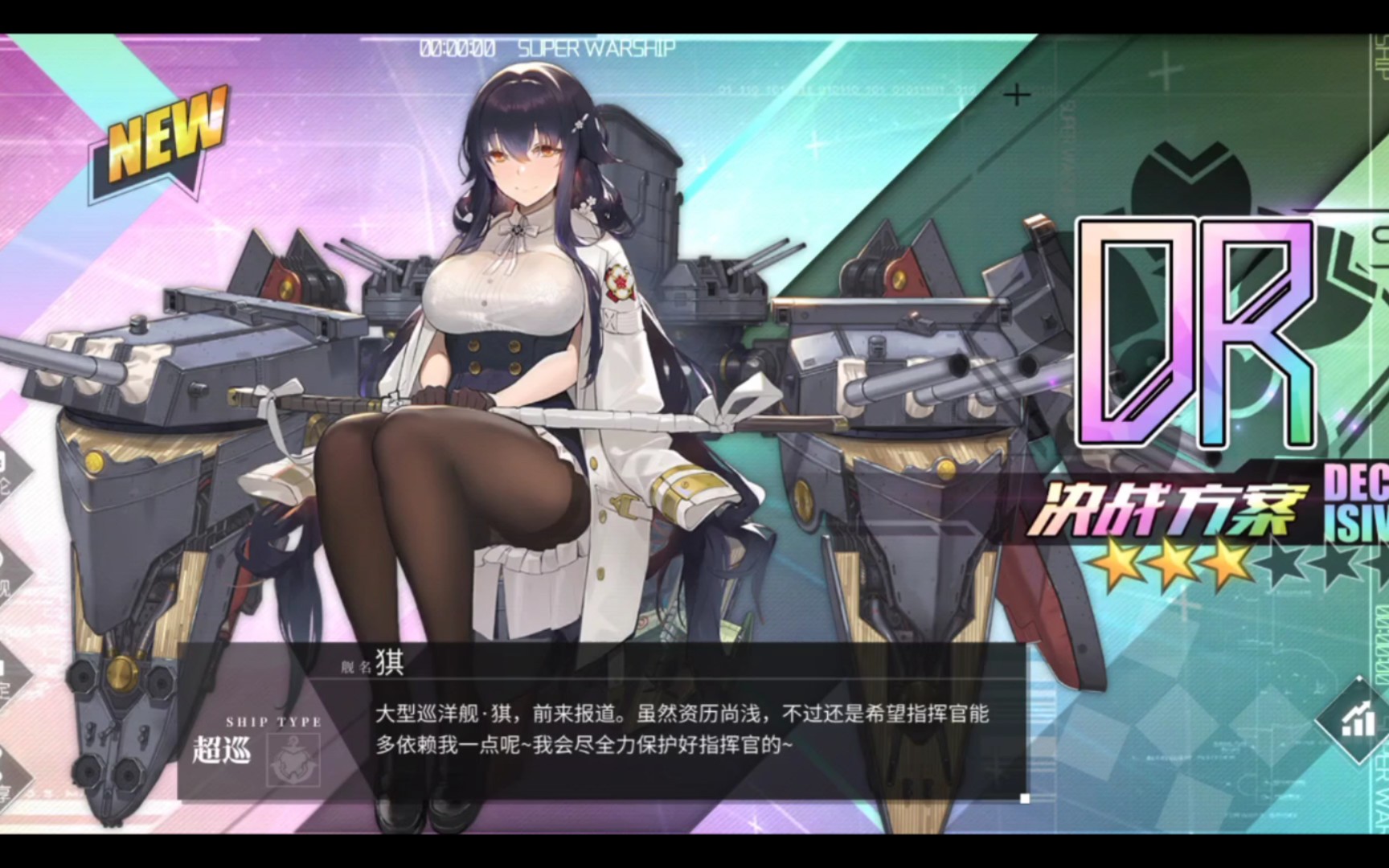 碧蓝航线萌新的第一只科研彩船