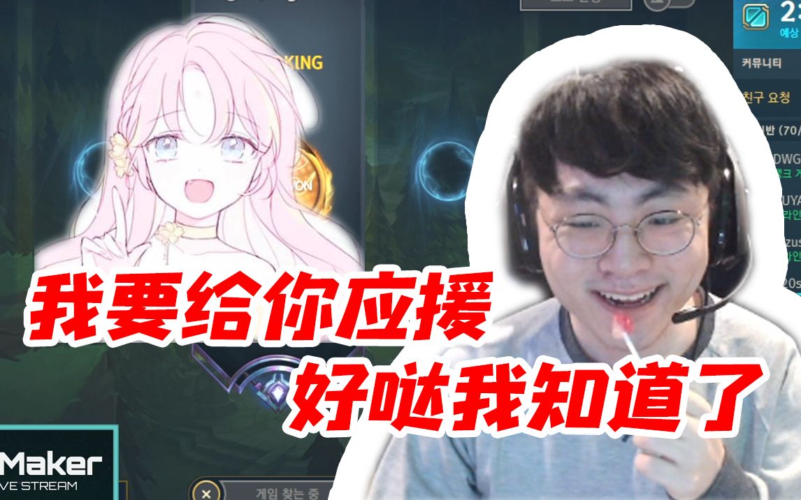 翻译萝卜许秀我要给你应援showmaker好哒知道了