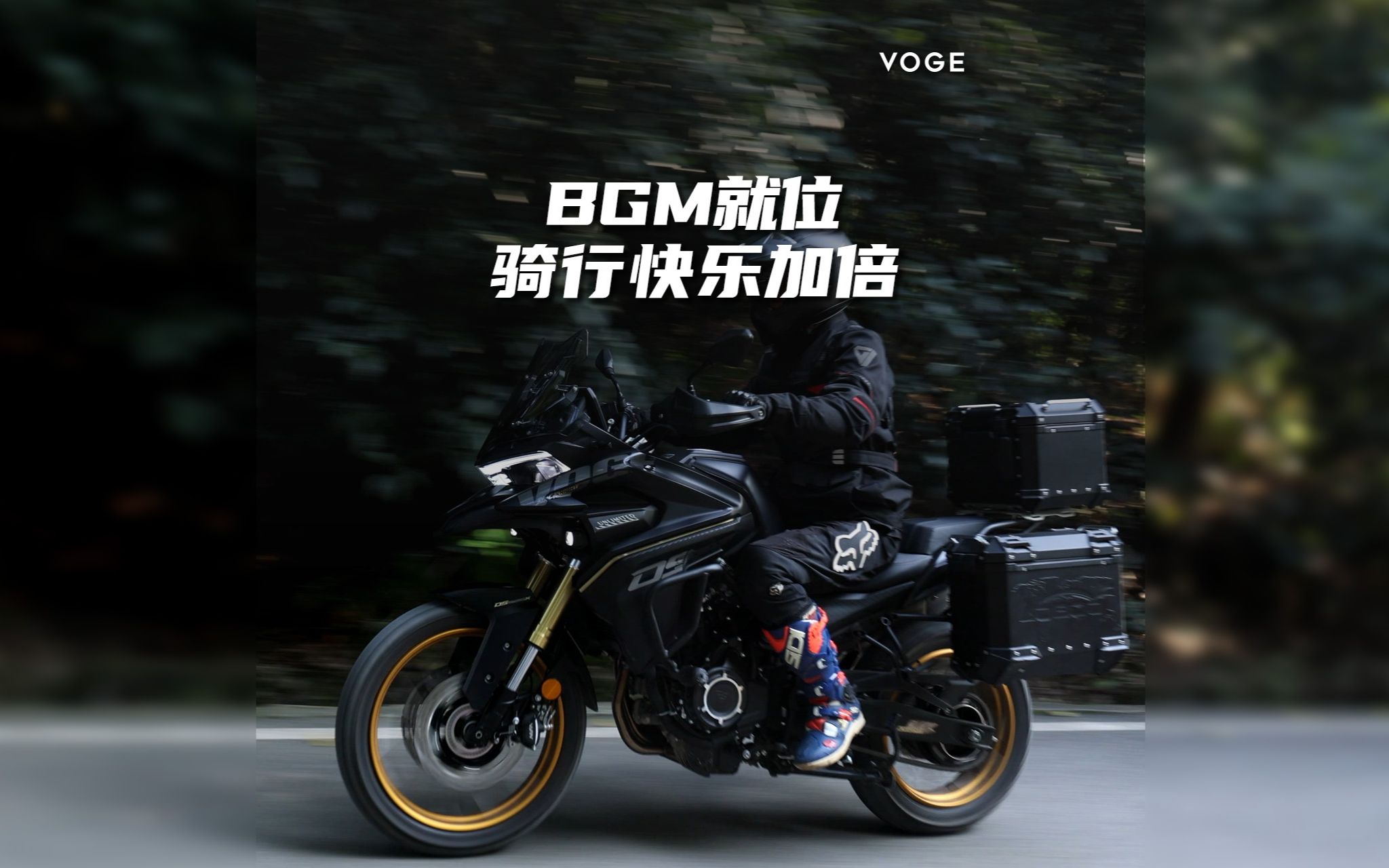 【voge无极】【ds525x黑武士】去经历所有历程 去征服所有不服