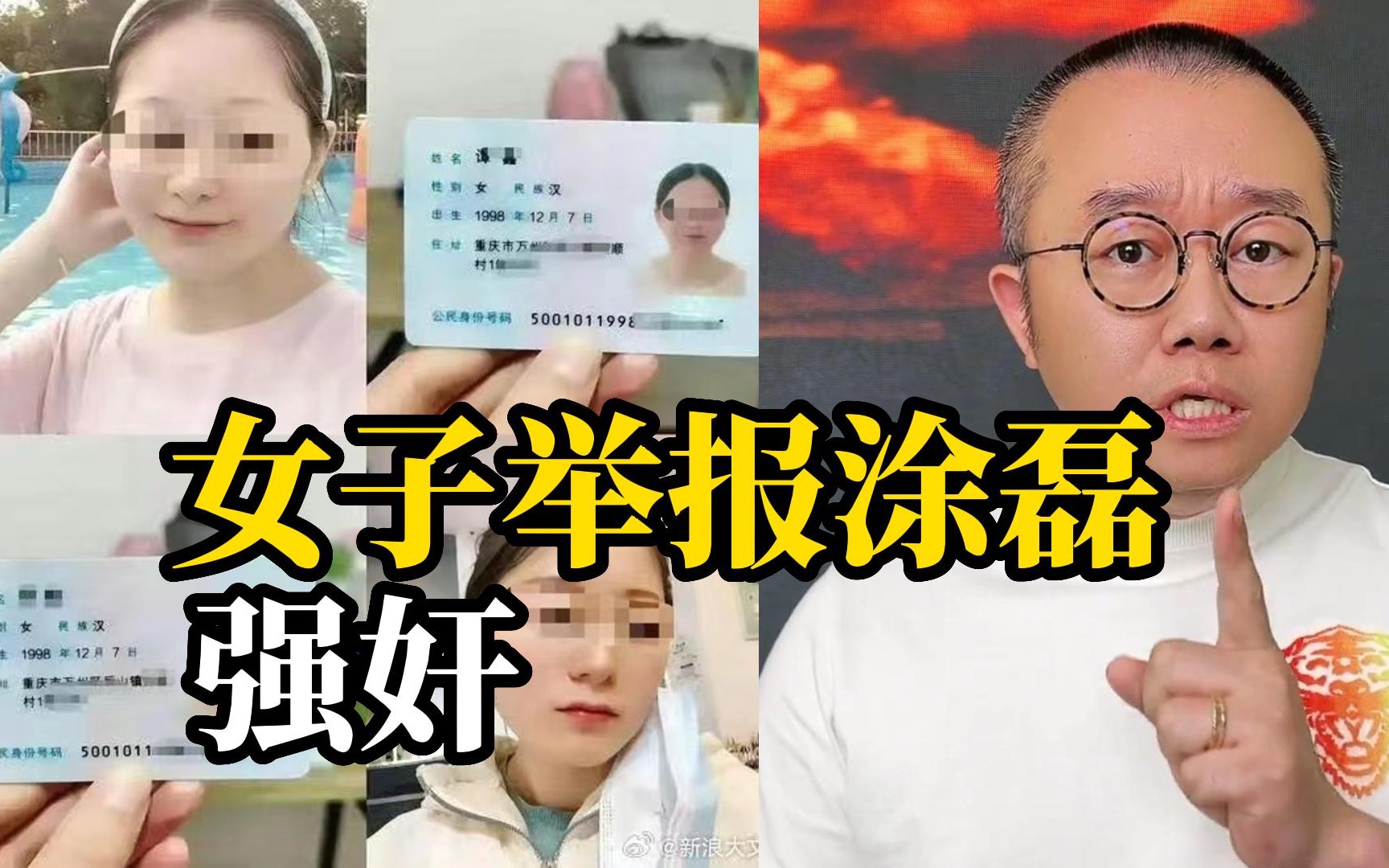 涂磊回应被女生举报强奸: 已报警,会把女生及背后的人揪出来哔哩哔哩bilibili