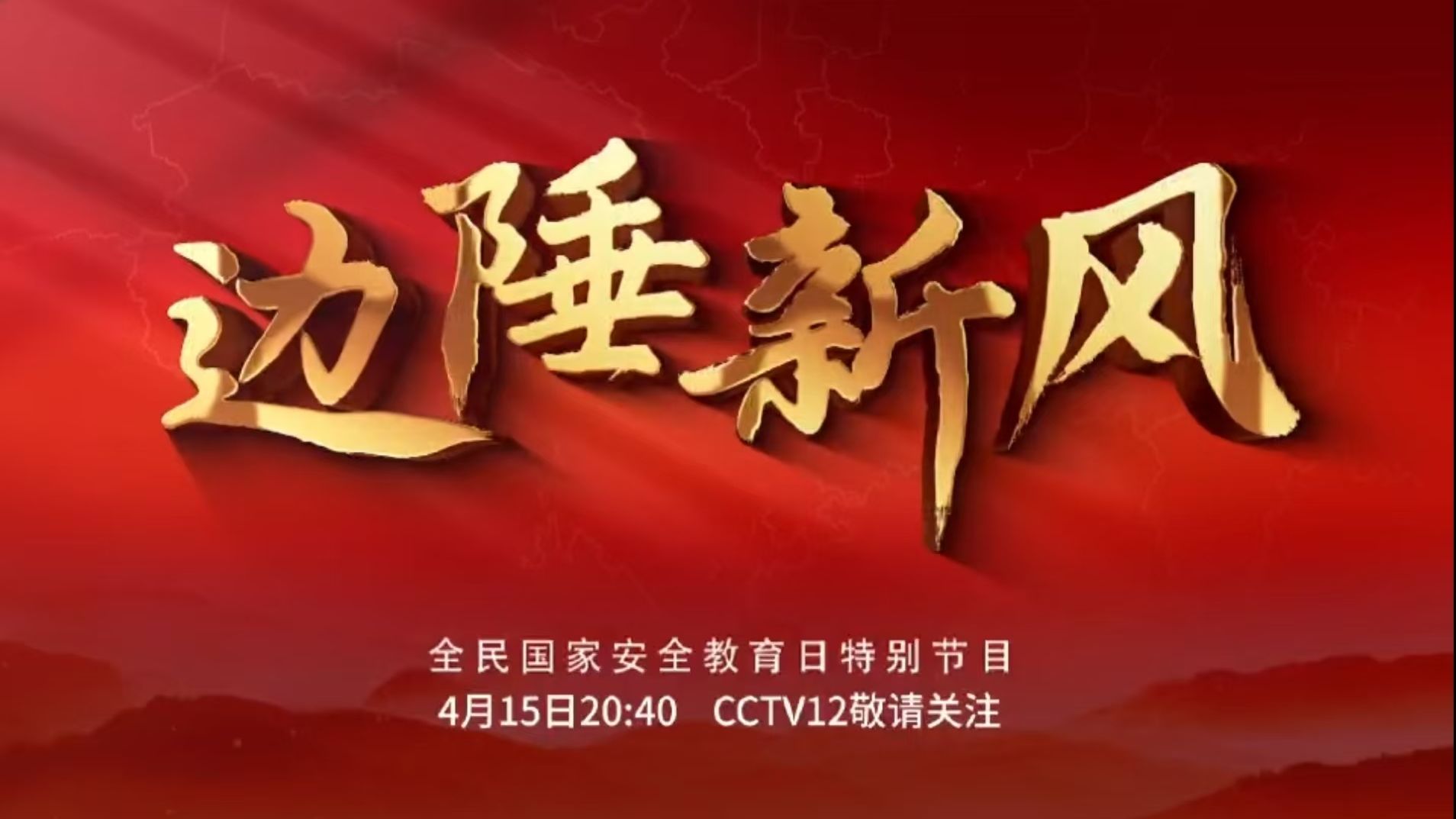 边陲录
