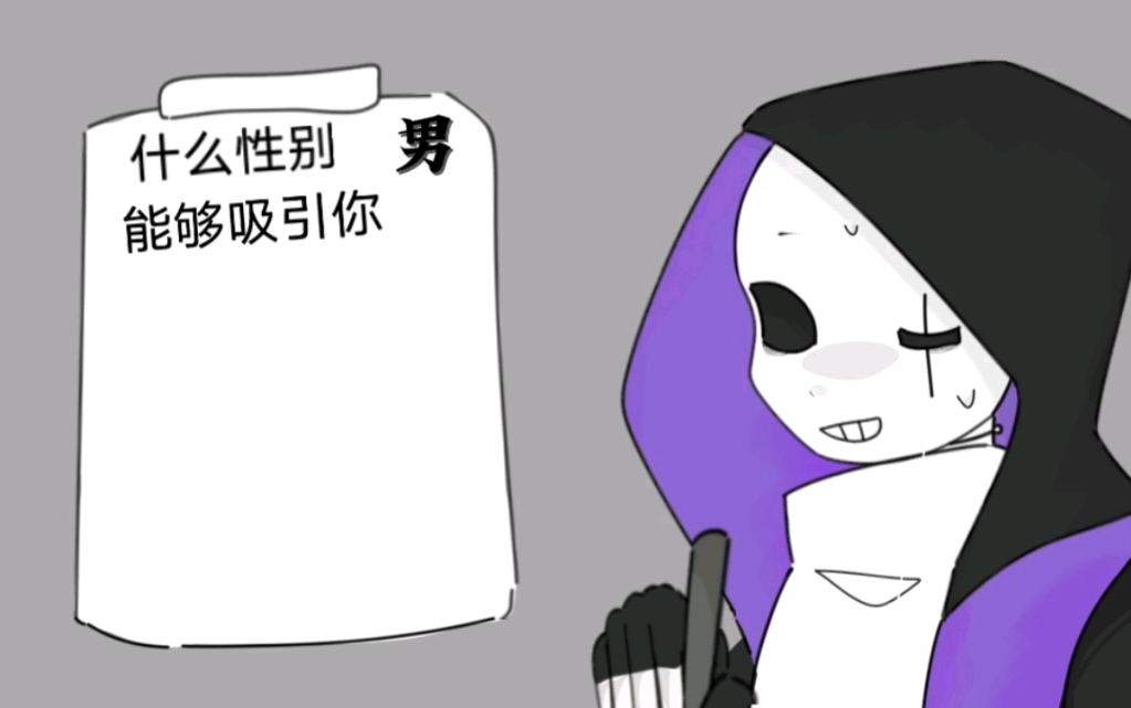 【Undertale AU/Epicsans】诡计多端的男同哔哩哔哩bilibili