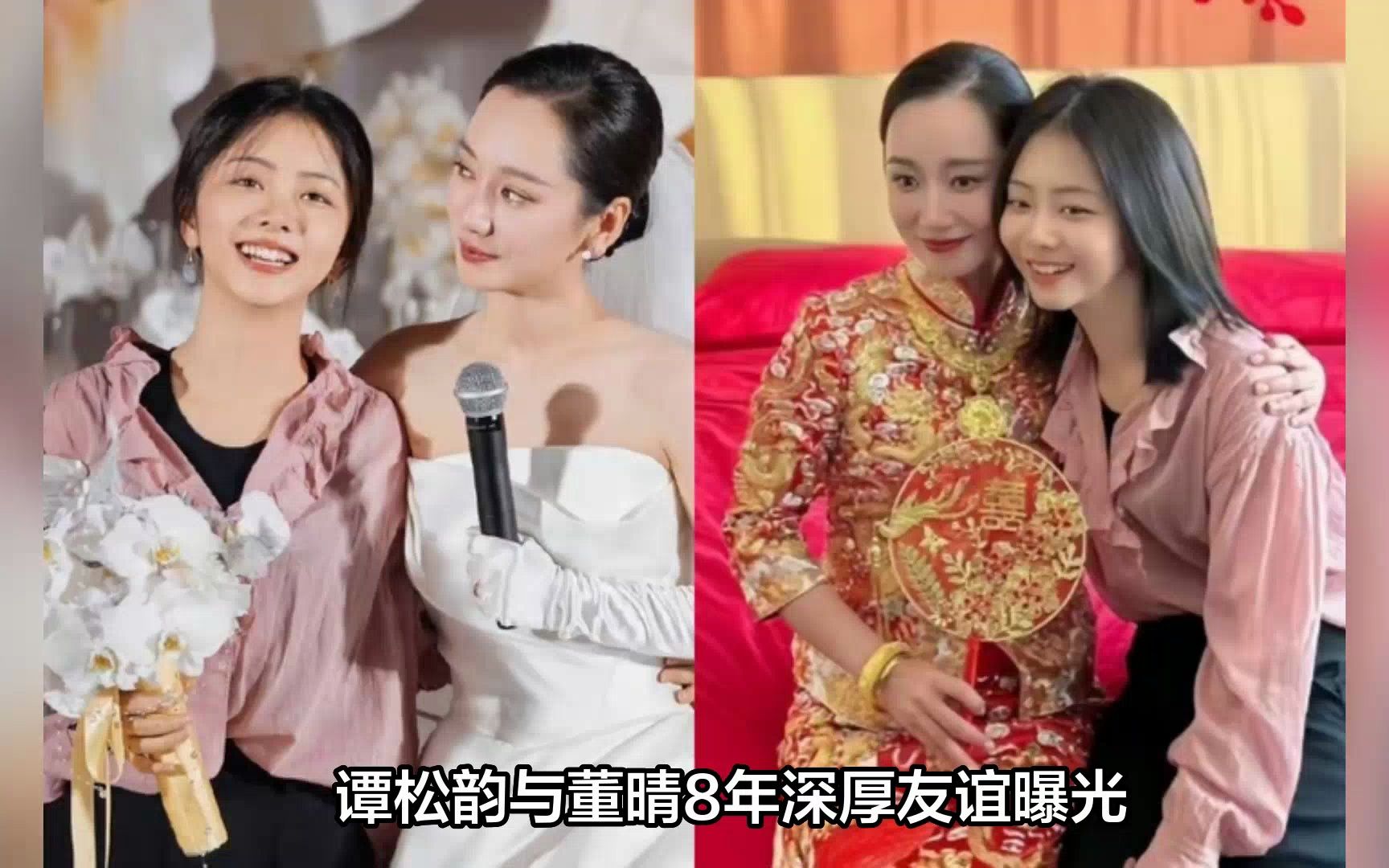 谭松韵与董晴8年深厚友谊曝光,真实闺蜜关系令人羡慕