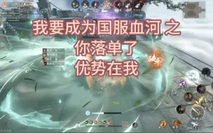 Download Video: 【逆水寒手游】你的龙池雷渊，对我无效！群体标签技能对天下无狗几乎无伤