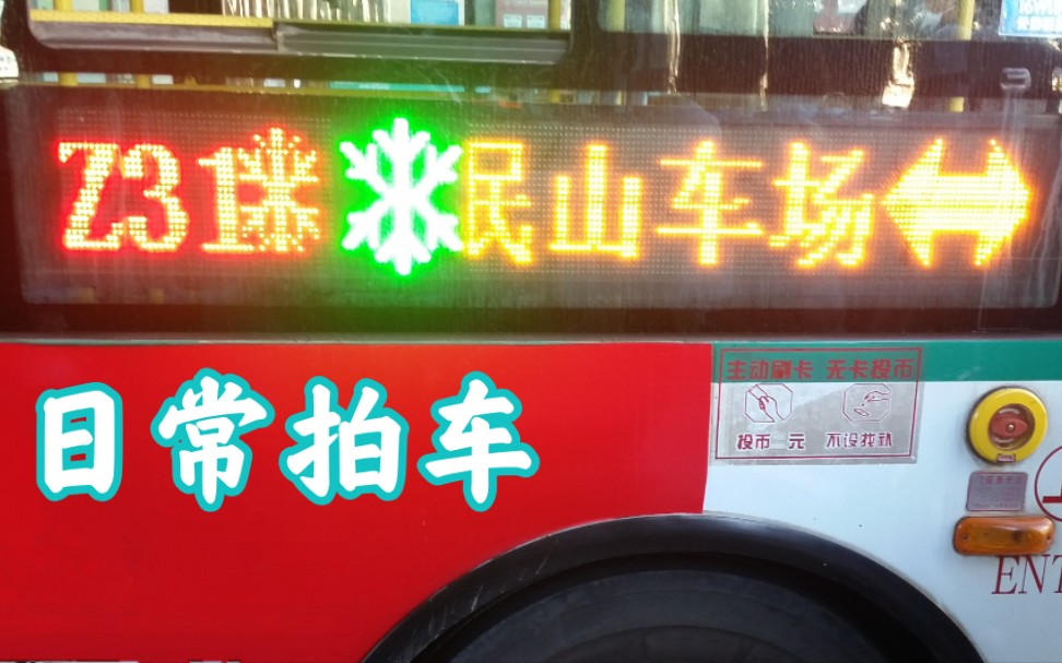 [日常拍车]昆明公交Z31路海格KLQ6109GAHEVE4B,1614号加班车驶离眠山公交车场哔哩哔哩bilibili