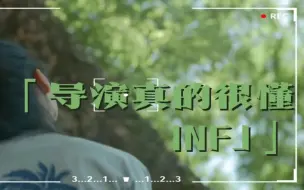 Download Video: 谁懂啊！INFJ会懂！！！