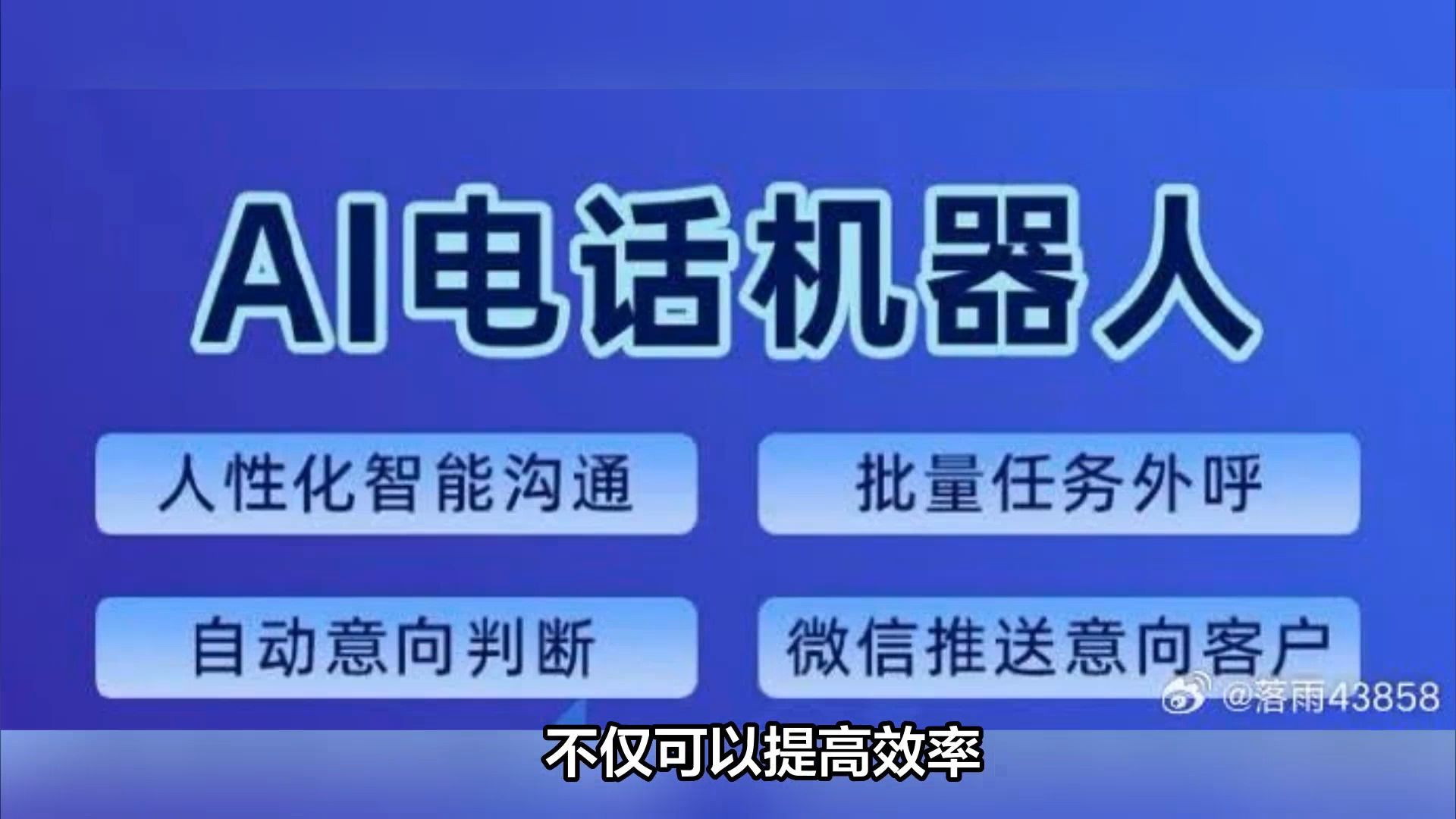 企业电话机器人功能(电话机器人的作用)