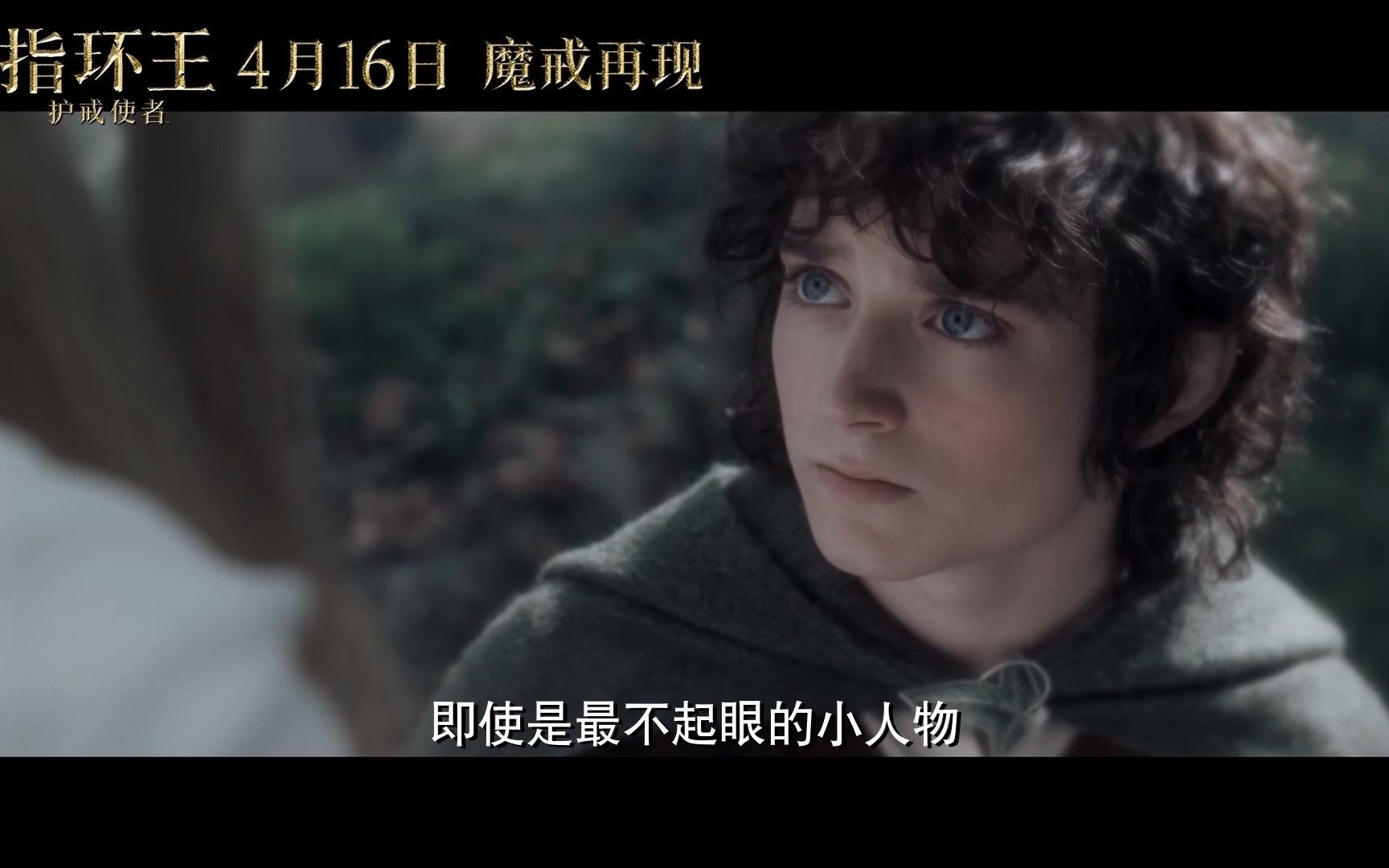 指环王4k修复版定档4月164月23重映预告来袭