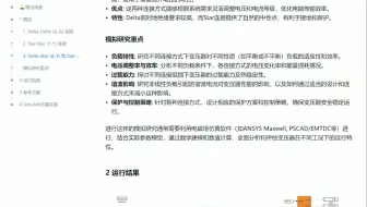 【三相变压器电流行为的特性】模拟心式变压器在不同连接方式下的运行特性（Simulink仿真实现）