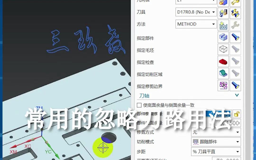 UG型腔铣常用的忽略刀路用法哔哩哔哩bilibili