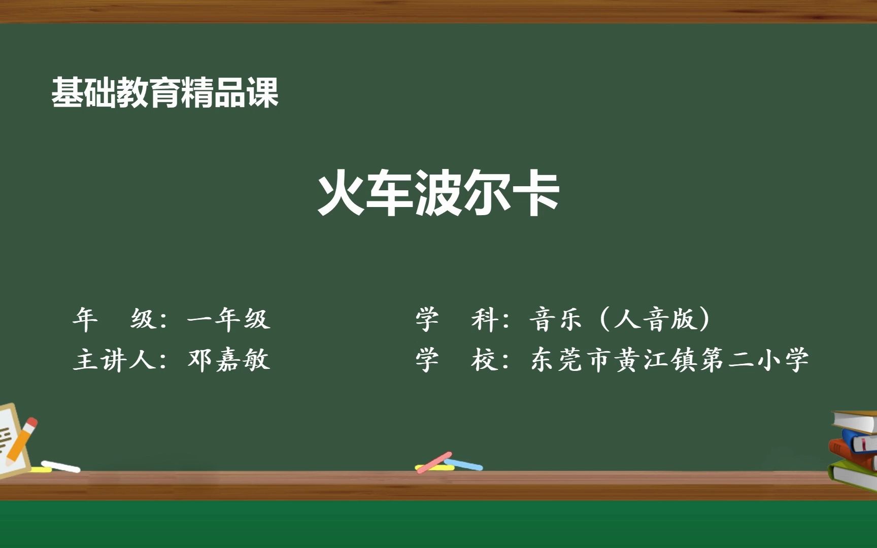 东莞市黄江镇第二小学邓嘉敏《火车波尔卡》哔哩哔哩bilibili