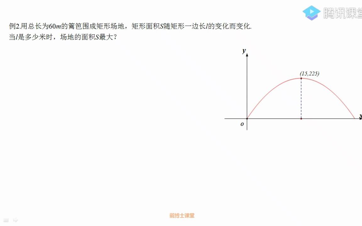 [图]6-第22章 3.实际问题与二次函数-720P 高清-AVC