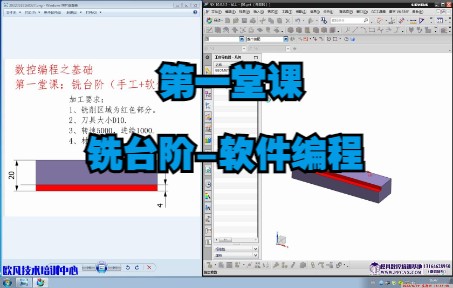 第一堂课:铣台阶软件编程/UG数控编程/数控编程学习/UG建模/三轴编程/手工数控编程/产品编程/数控加工哔哩哔哩bilibili
