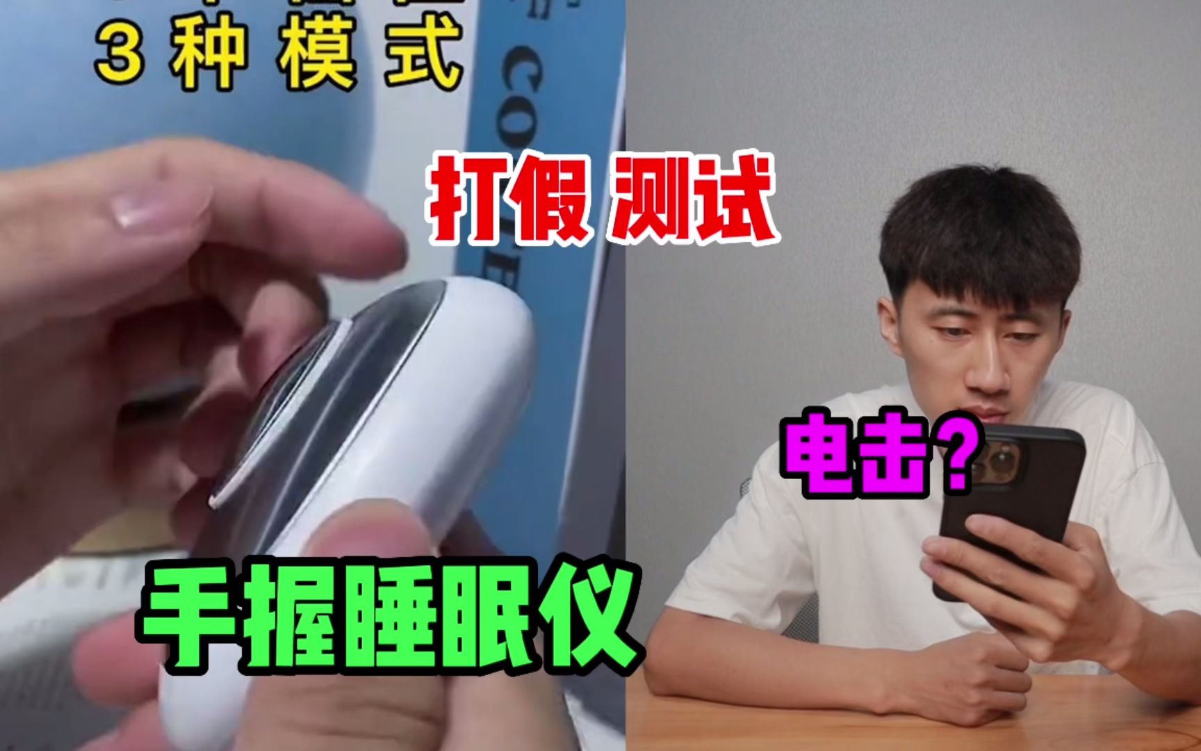 手握睡眠仪真的能让人快速睡着？