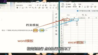 word如何套用模板？如何word内容自动导入excel表格？