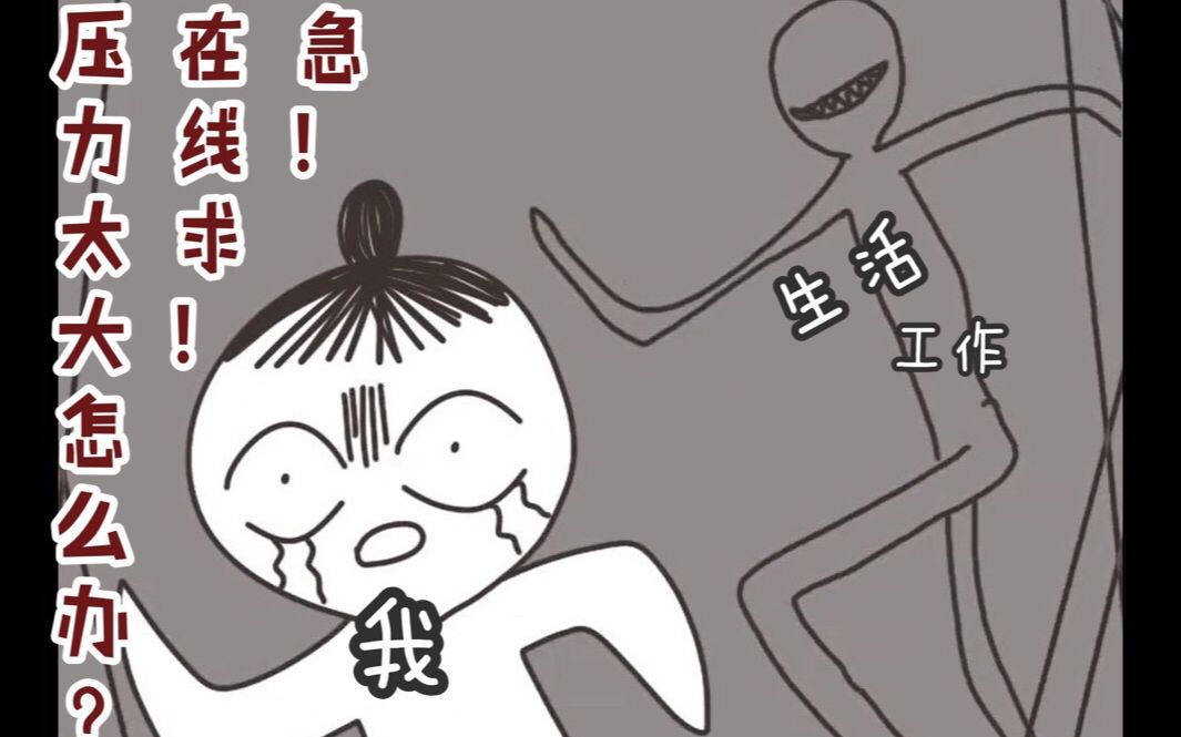 【漫画电台】大学毕业生的求职故事~抗压也是生活的基本技能之一呀! @迹录Fount哔哩哔哩bilibili