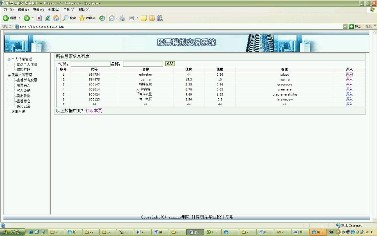 asp.net132股票模拟交易系统C#+Sqlserver(毕业设计)哔哩哔哩bilibili