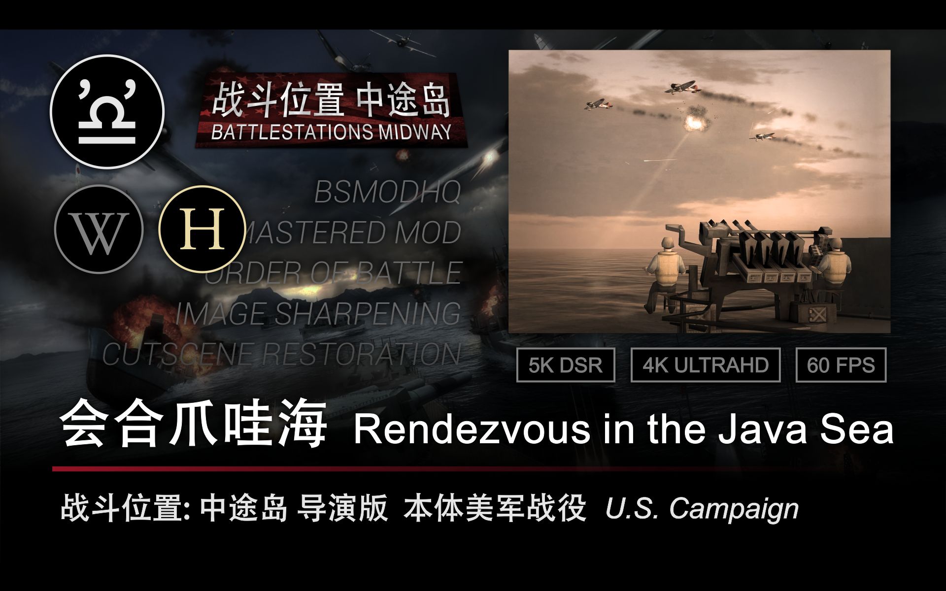 【4K 导演版】战斗位置ⷮŠ中途岛 本体美军战役 07 会合爪哇海 Rendezvous in the Java Sea哔哩哔哩bilibili