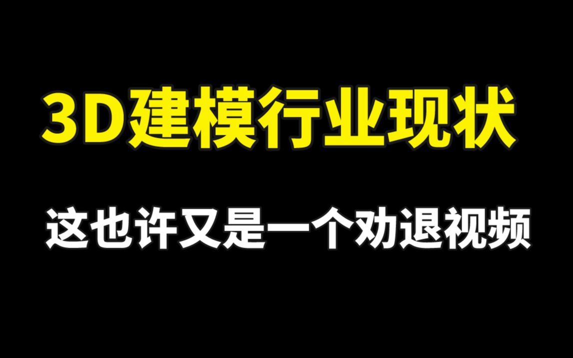 這才是國內3d建模師就業現狀以及收入薪資真相!