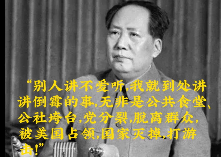 【正本清源】27篇大跃进前后毛主席纠正浮夸风等五风相关讲话、批示及信件摘录哔哩哔哩bilibili