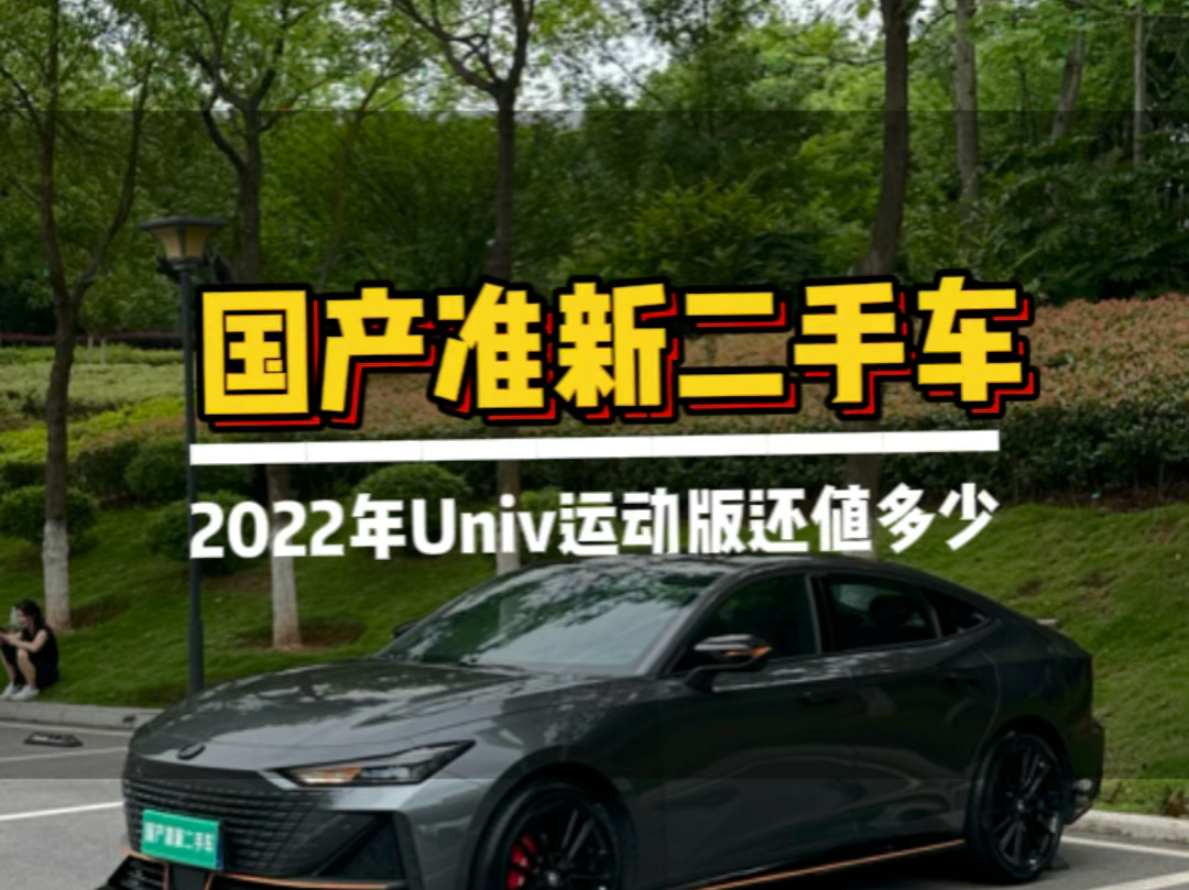 2022年的长安Univ运动版你们说还值多少?#国产准新车二手车 #长沙二手车 #长安Univ运动版 #二手车评估 #汽车人日常哔哩哔哩bilibili