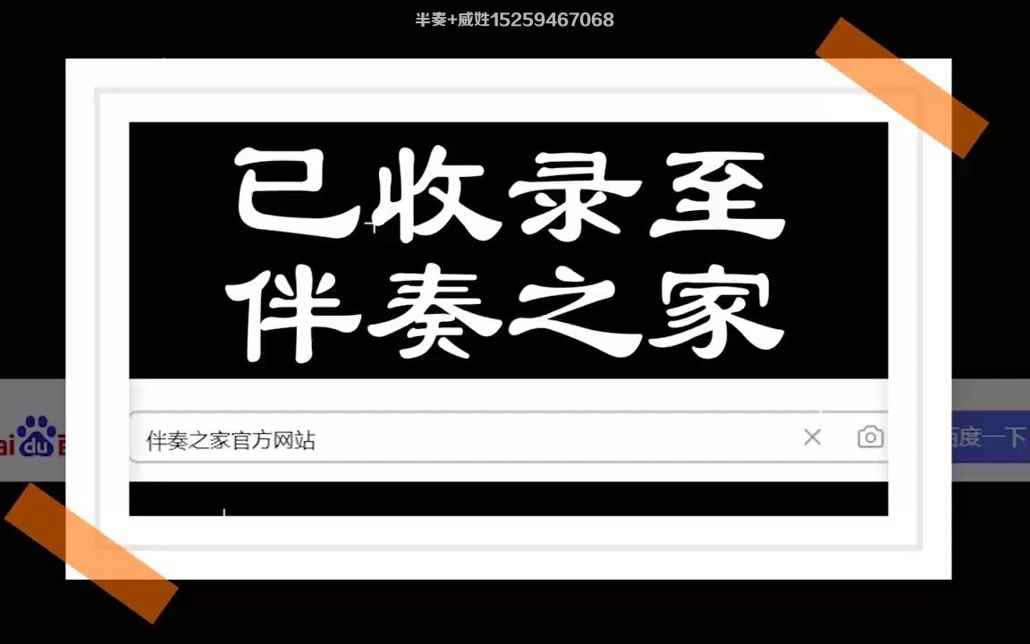 小毛驴 儿歌伴奏 宝宝巴士小螺号 伴奏哔哩哔哩bilibili