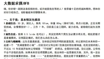 大数据求偶BFB