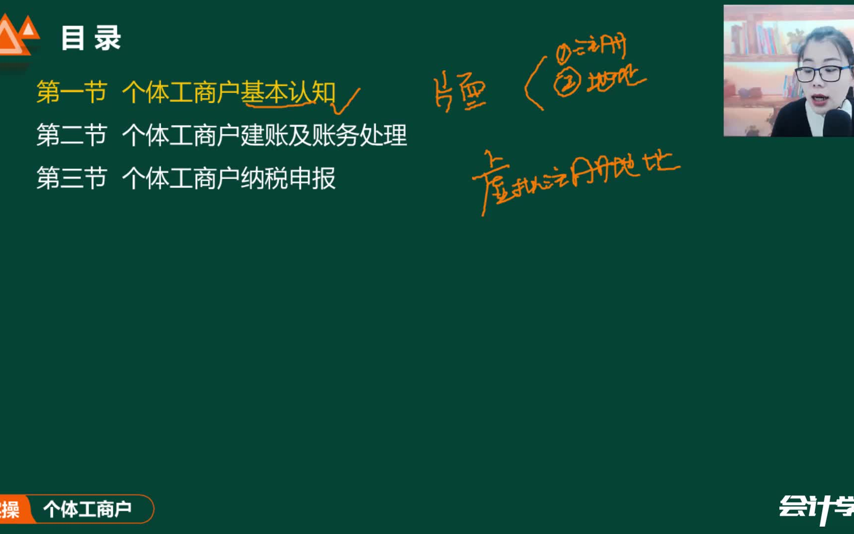 财税会计实操 《个体工商户必知财税》 做账会计 财税实操课程哔哩哔哩bilibili