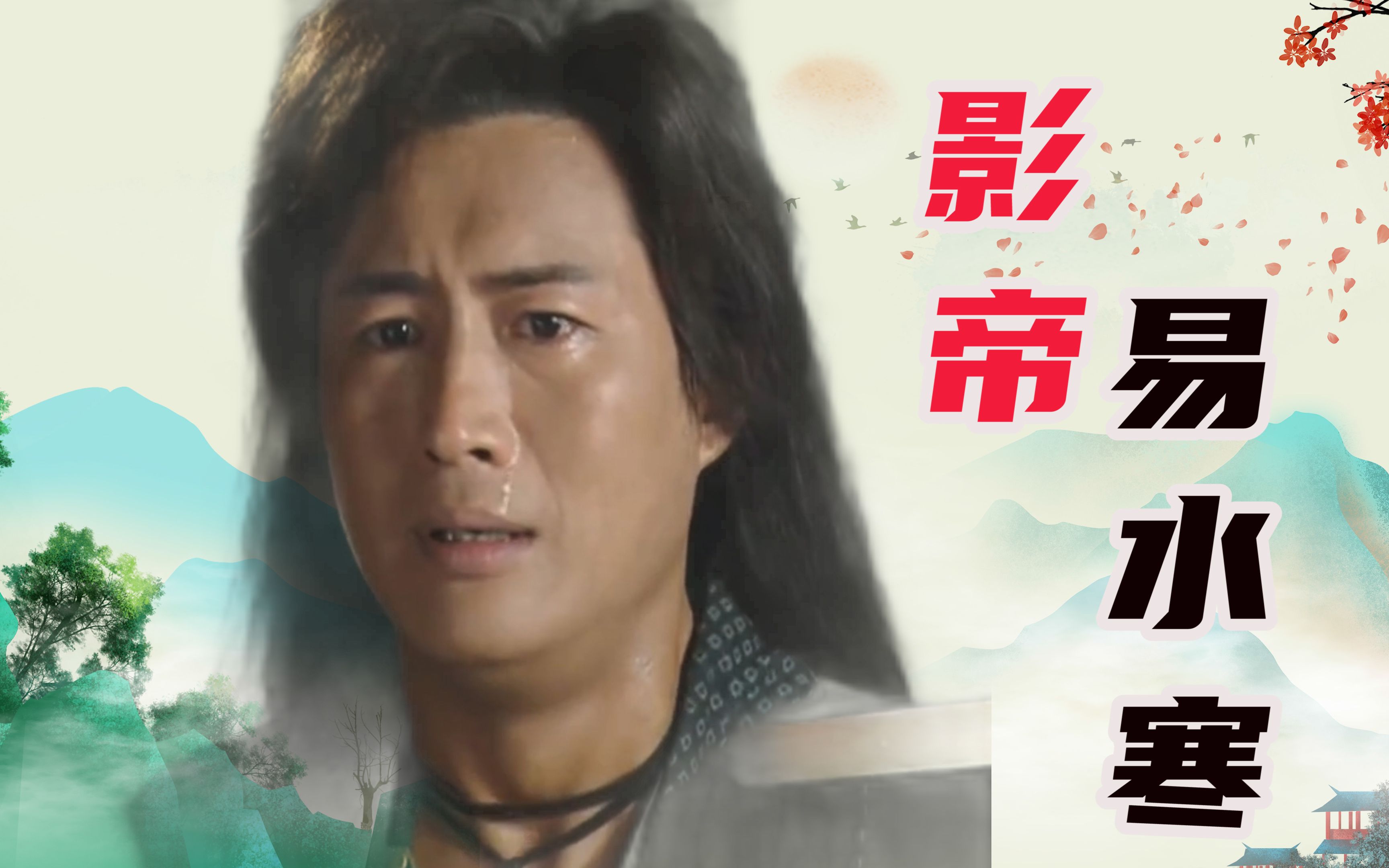 风云争霸:当演员沉浸演戏无法自拔,玄幻武侠变情感伦理大戏!