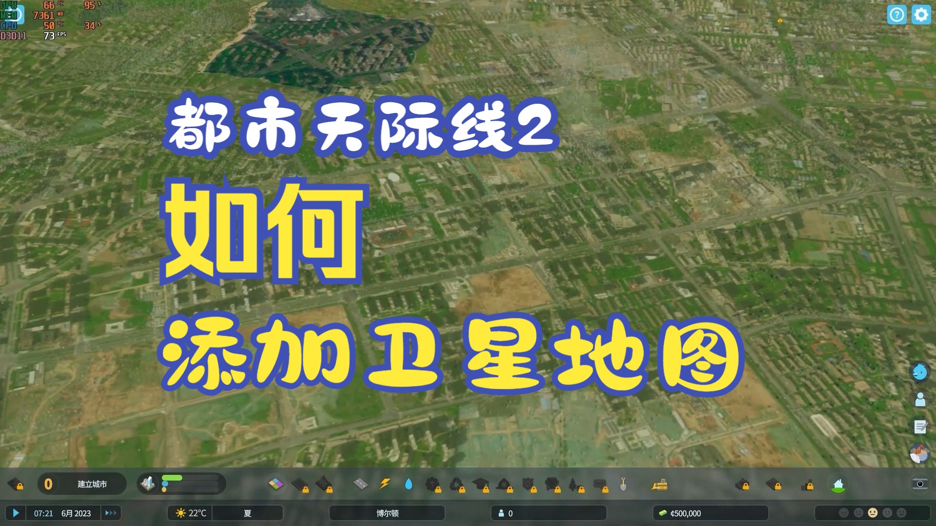 都市天际线2 如何使用卫星地图进行精准仿城单机游戏热门视频