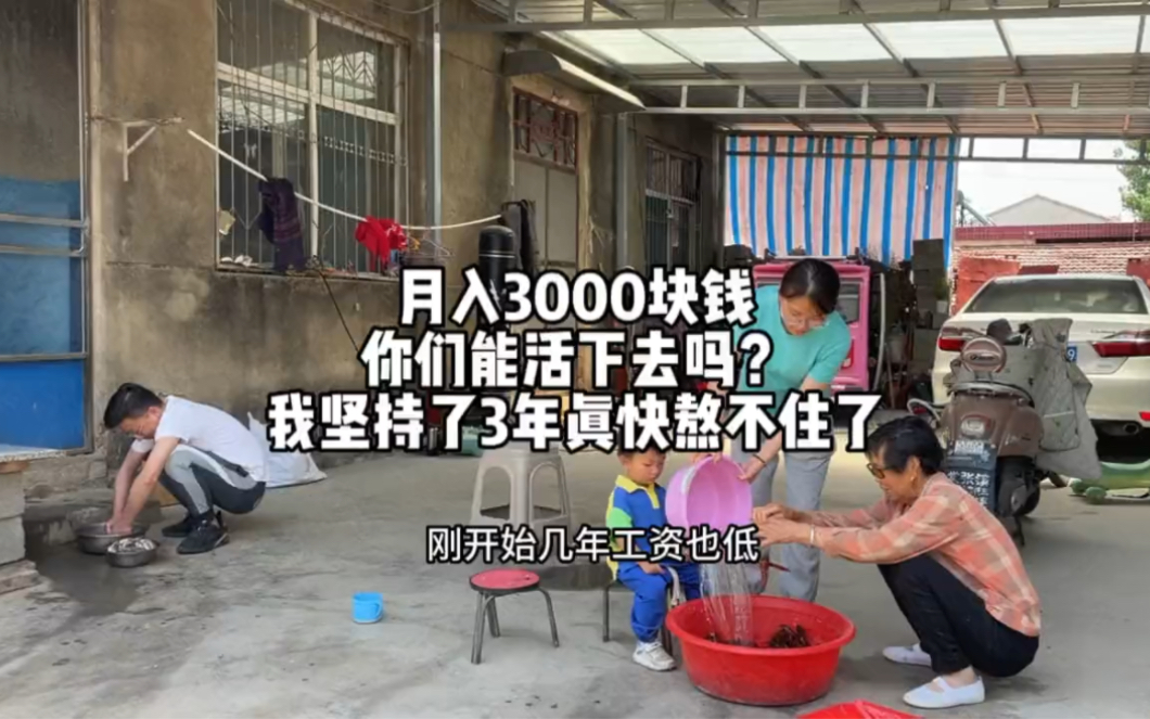 [图]3000块钱能活下去吗，真的快熬不住了#记录生活[话题]# #收入[话题]# #农村生活[话题]#