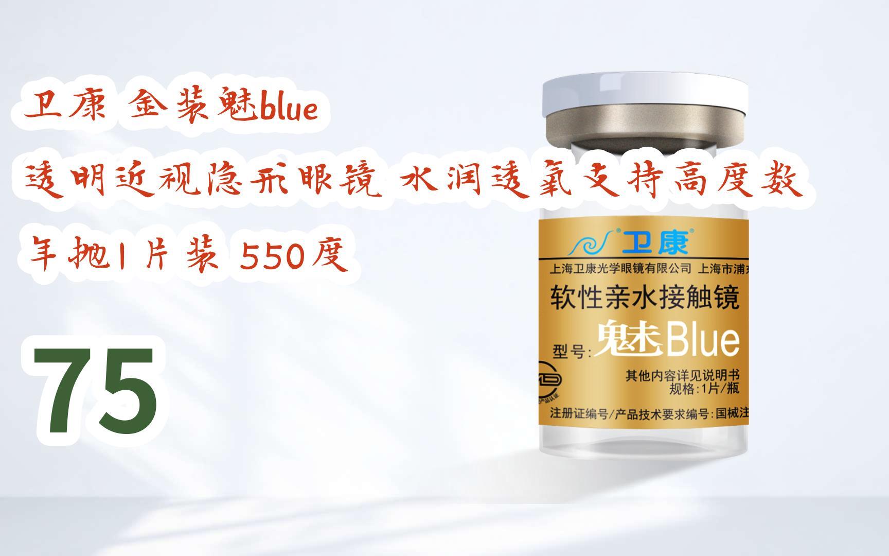 【京东|复制简介打开有大额优惠】 卫康 金装魅blue 透明近视隐形眼镜