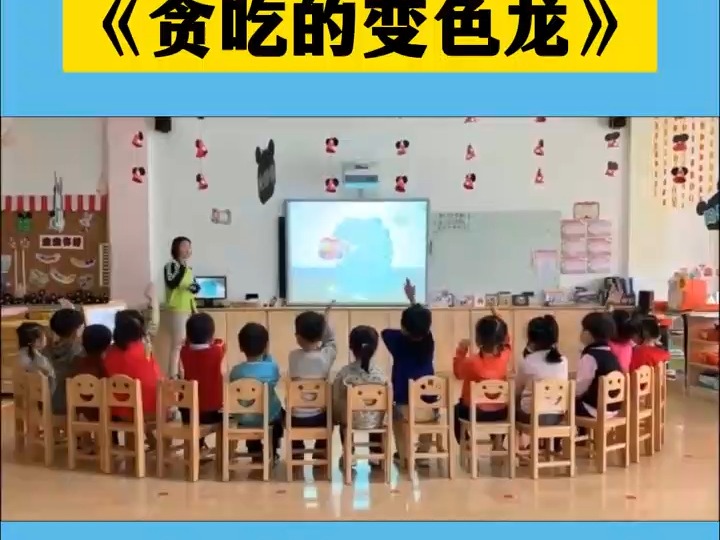 幼儿园优质公开课小班语言《贪吃的变色龙》完整视频+教案+课件各种素材齐全,幼师必备孩子喜欢轻松教学更多优质公开课,持续分享中幼儿园公开课幼...