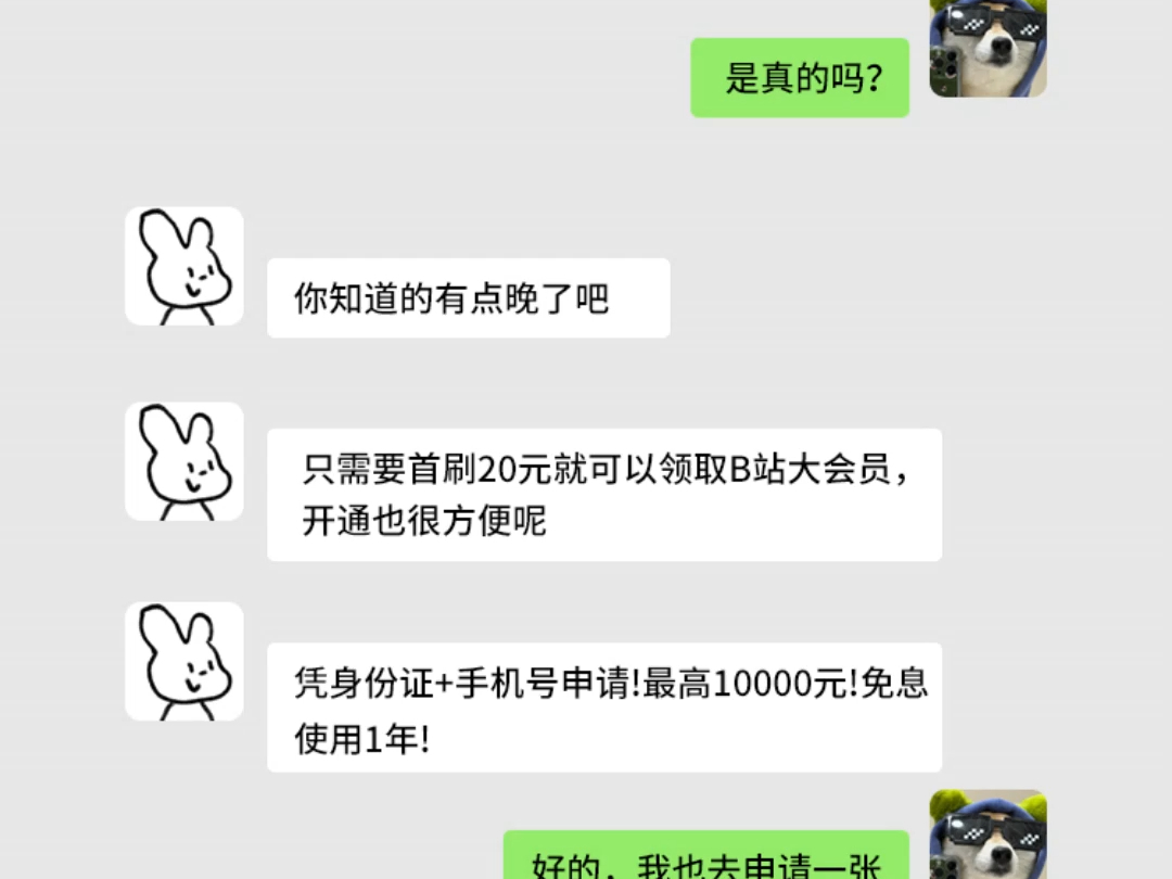 可绑微信、支付宝,最高1万免息额!哔哩哔哩bilibili