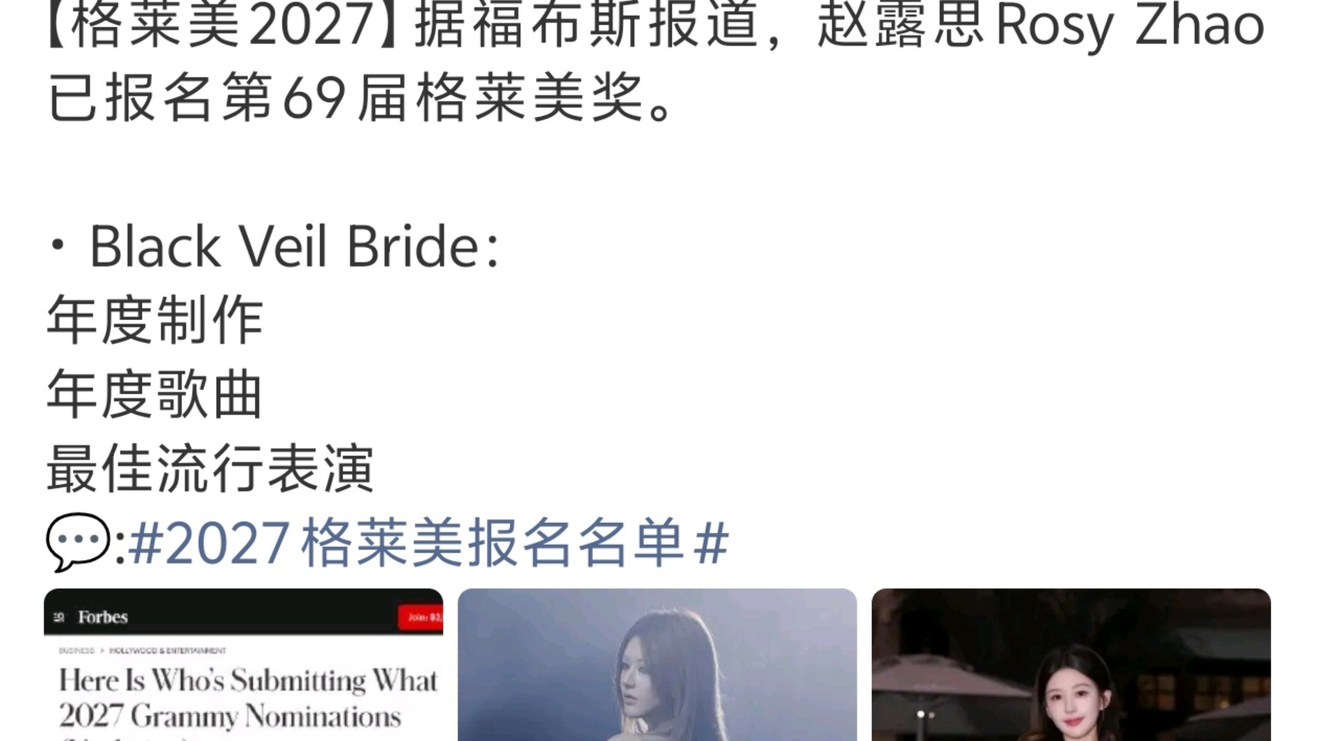 不是开玩笑！赵露思报名了格莱美年度歌曲、年度制作等奖项！世女一的宝座该让给我们露思了