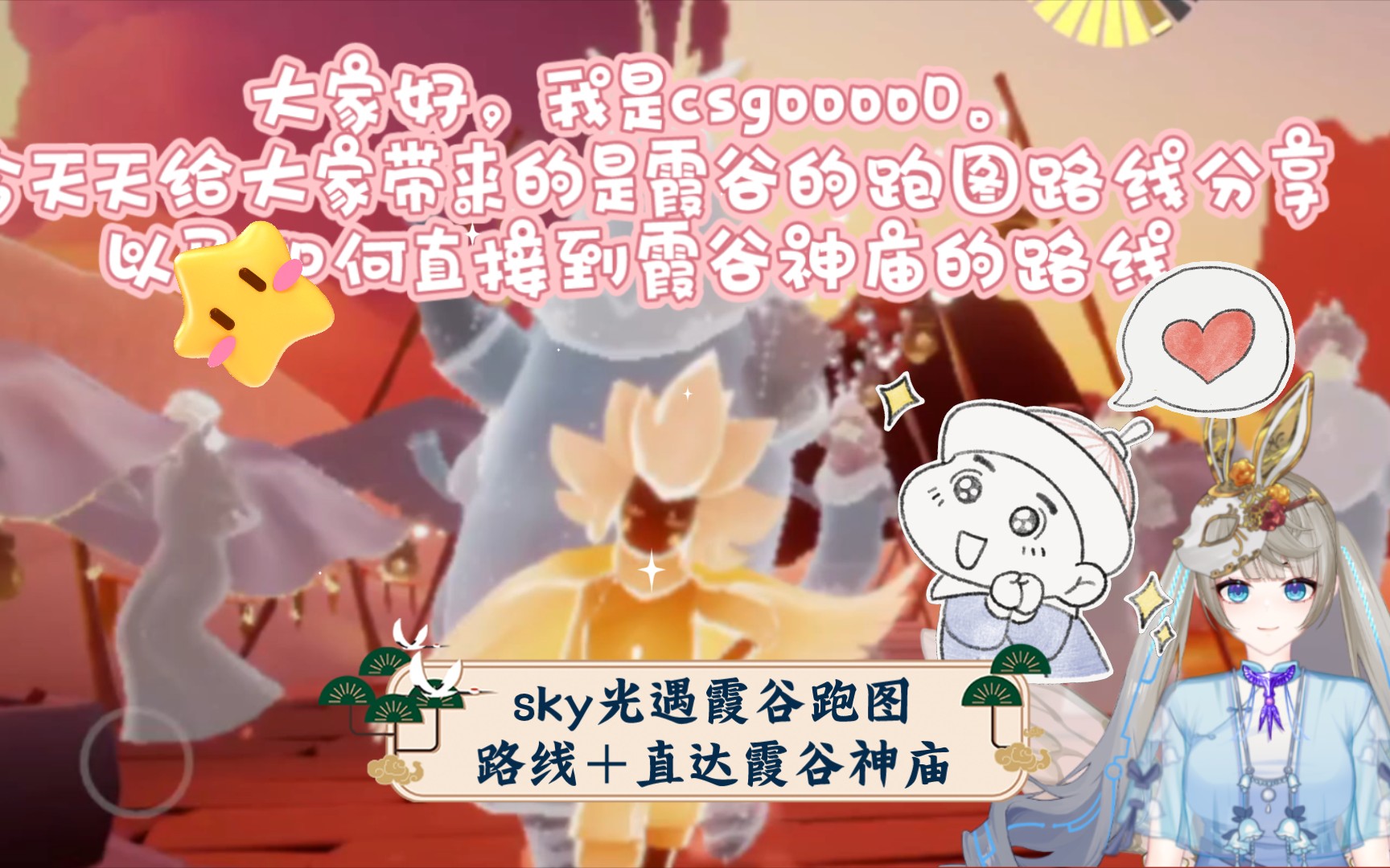 sky光遇霞谷跑图路线 直达霞谷神庙