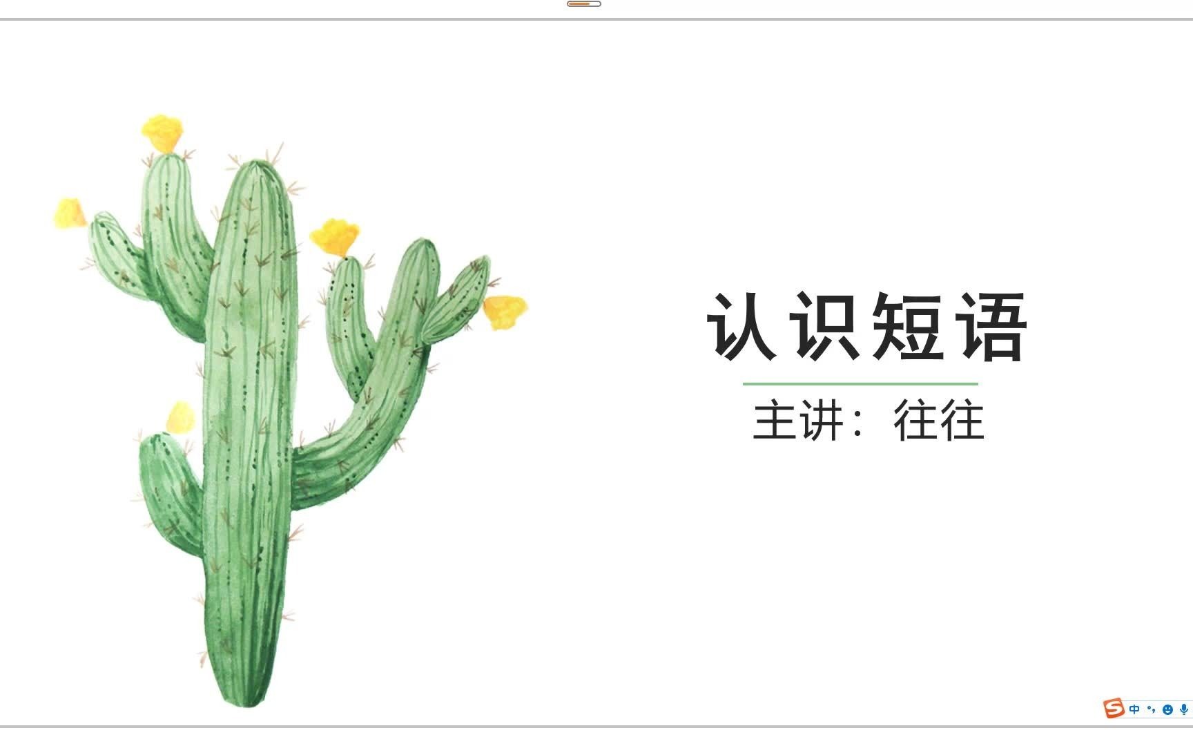 [图]一节课搞定现代汉语短语