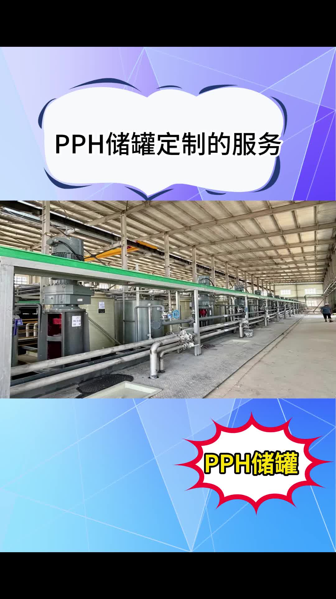 我们能为PPH储罐定制客户提供哪些服务呢哔哩哔哩bilibili