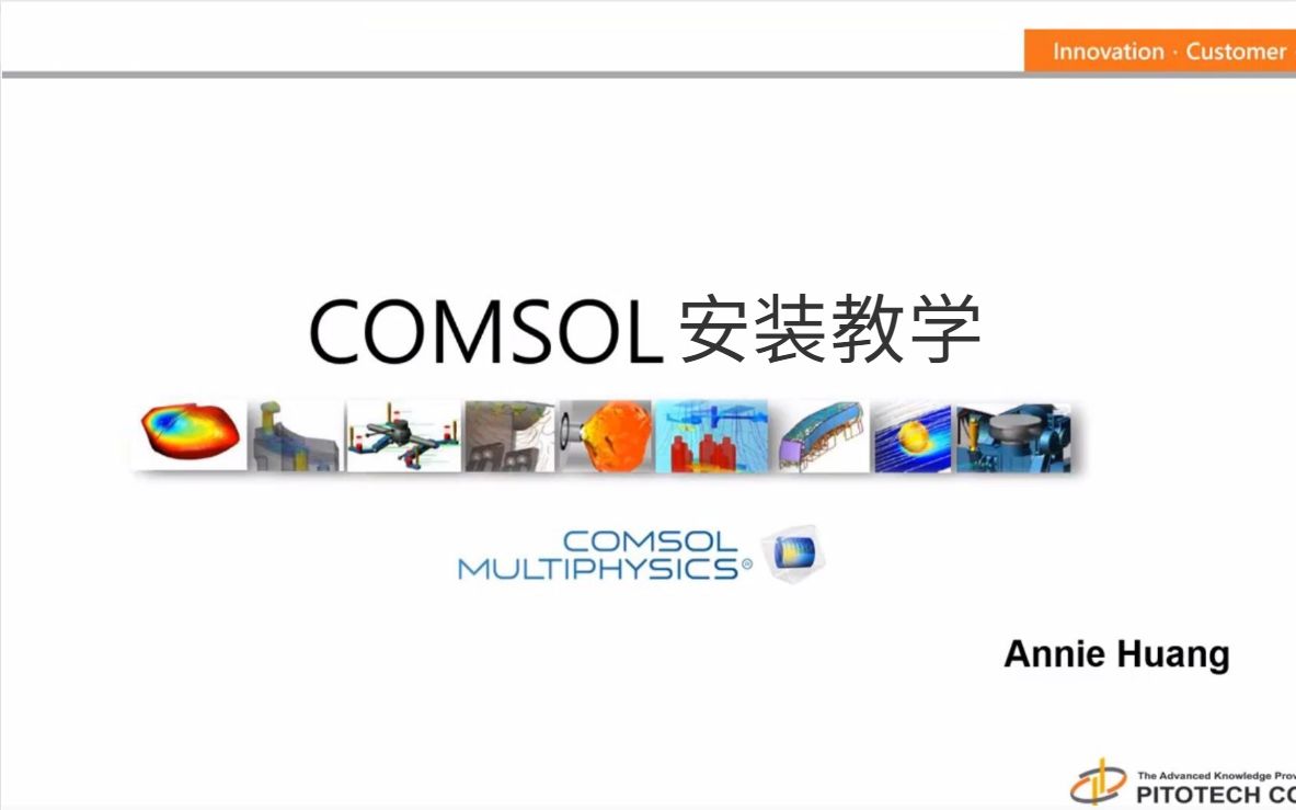 Comsol安装,怎样下载Comsol软件安装包(附软件链接)哔哩哔哩bilibili