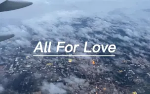 Download Video: 《All For Love》，“愿明日美好，扑面而来”