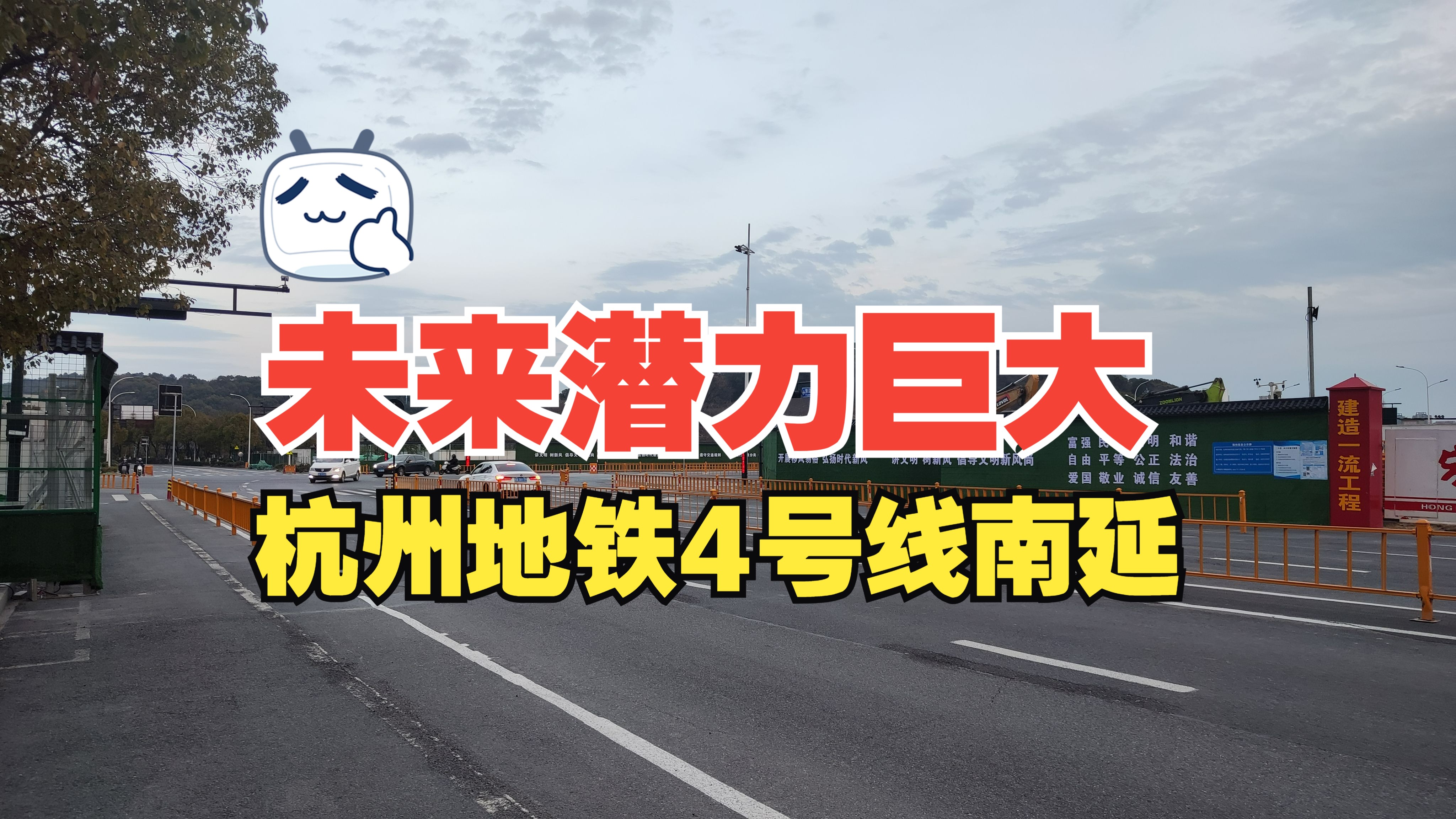 【地铁建设】杭州地铁4号线南延段全面开工建设,这个地铁站未来潜力巨大哔哩哔哩bilibili