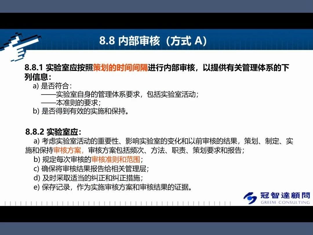 实验室如何开展内部审核?有哪些要求?哔哩哔哩bilibili