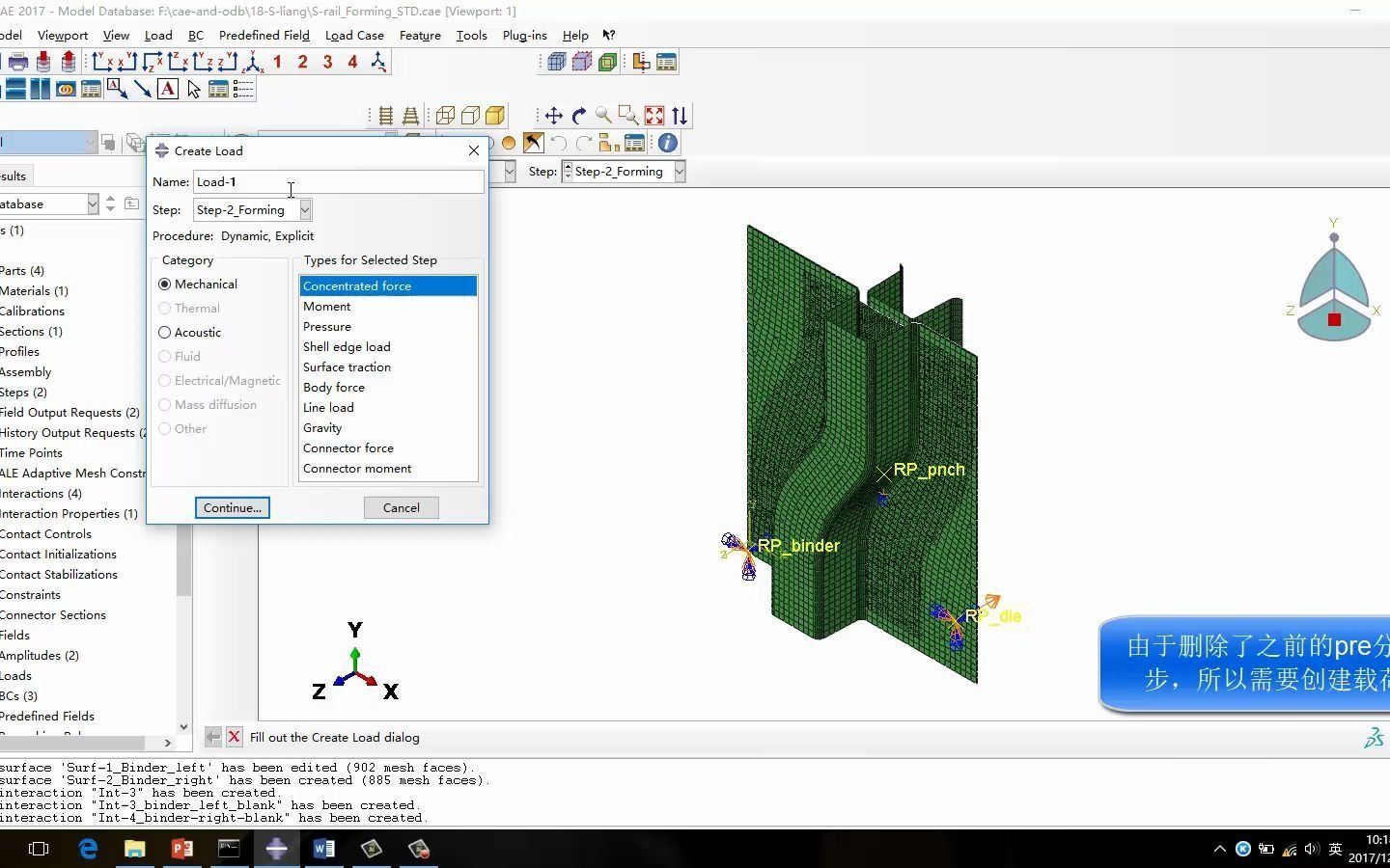 《ABAQUS分析之美》第18讲汽车S轨冲压成形和失效分析Explicit哔哩哔哩bilibili